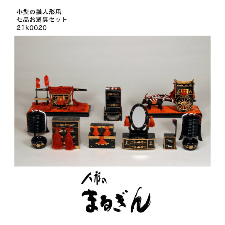 楽天市場】【雛人形用道具セット】20号7品セット【7品道具セット 