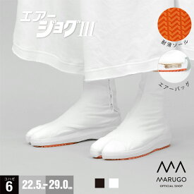《本日P3倍！》送料無料《楽天1位》 [公式] 丸五 / 祭り 地下足袋 22.5〜29cm [エアージョグIII6枚] 祭りたび エアークッション入り 耐滑ソール グリップ コハゼ6枚 白 黒 メンズ レディース 和装 祭り用品 お祭り MARUGO マルゴ