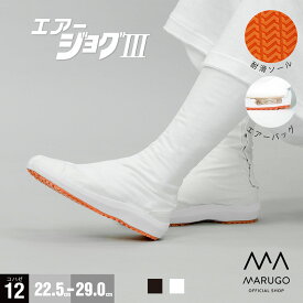 《通常P3倍》《楽天1位受賞》 [公式] 丸五 / 祭り 地下足袋 22.5〜29cm 送料無料 [エアージョグIII12枚] 祭りたび エアークッション 耐滑ソール コハゼ12枚 白 黒 メンズ レディース 和装 祭り用品 イベント お祭り MARUGO マルゴ