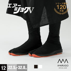 《通常P3倍》《楽天1位受賞》 [公式] 丸五 / 祭り 地下足袋 送料無料 [エアージョグV（ファイブ）12枚] 22.5〜32cm 祭りたび 小馳（こはぜ）12枚 エアークッション メンズ レディース 和装 祭り用品 イベント お祭り MAURUGO マルゴ