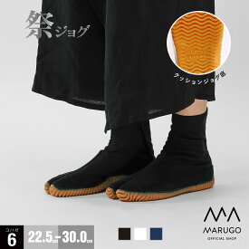 《通常P3倍》《楽天1位受賞》 [公式] 丸五 / 祭り 地下足袋 22.5〜30cm 送料無料 [祭りジョグ6枚] 地下足袋 祭りたび 小馳（こはぜ）6枚 衝撃吸収スポンジ入り やわらかソール メンズ レディース 和装 祭り用品 お祭り MARUGO