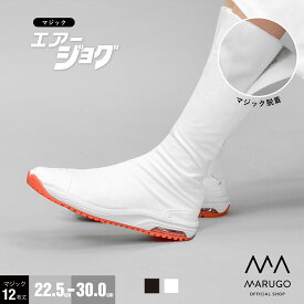 《通常P3倍》《楽天1位受賞》[公式] 丸五 / 祭り エアー 地下足袋 22.5〜30cm 送料無料 [マジックエアージョグ12枚] 祭りたび 小馳12枚丈 マジックテープ エアークッション メンズ レディース 和装 祭り用品 イベント MAURUGO マルゴ
