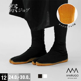 《通常P3倍》《楽天1位受賞》[公式] 丸五 / 祭り 地下足袋 24〜30cm 送料無料 [祭りジョグ12枚] 祭りたび 小馳（こはぜ）12枚 衝撃吸収スポンジ入り やわらかソール メンズ レディース 和装 祭り用品 イベント お祭り MARUGO