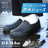 《スーパーSALE！P10倍》送料無料《楽天1位》[公式] 丸五 レインシューズ [マンダム#56] 21.0〜29.0cm メ…