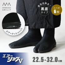 楽天市場】丸五 エアージョグ足袋 6枚コハゼ 黒の通販