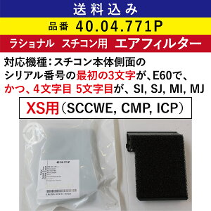 S Vi X`Rp GAtB^[ ( zCtB^[ ) @ SCCWE, CMP, ICP XSp 40.04.771P p tB^[  RATIONAL Ɩp I[u X`[RxNVI[u X