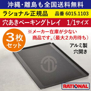 3Zbg Vi X`Rp x[LOgC 1/1GN 1/1TCY 325×530mm 1/1 A~ ĂڂYɂ RATIONAL Ɩp gC I[up S x[LOg[ g