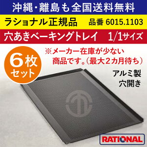 6Zbg Vi X`Rp x[LOgC 1/1GN 1/1TCY 325×530mm 1/1 A~ ĂڂYɂ RATIONAL Ɩp gC I[up S x[LOg[ g