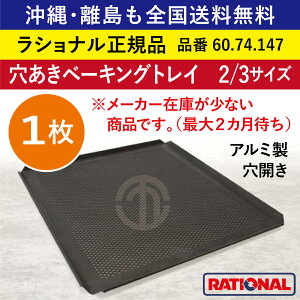 1 Vi X`Rp x[LOgC 2/3GN 2/3TCY 325×354mm 2/3 A~ ĂڂYɂ RATIONAL Ɩp gC I[up S x[LOg[ gC g