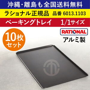 10Zbg Vi X`Rp x[LOgCiȂj 1/1GN@1/1@325×530mm RATIONAL A~ Ɩp I[up x[LOg[ SĂɋϓȏĂF ɌSŒ Dꂽ