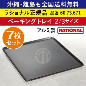7Zbg Vi X`Rp x[LOgCiȂj 2/3GN@2/3@325×354mm RATIONAL A~ Ɩp I[up x[LOg[ SĂɋϓȏĂF ɌSŒ Dꂽ