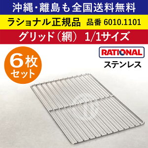 6Zbg Vi X`Rp XeX Obhiԁj1/1GN 1/1TCY 325×530mm 1/1 [XgɍœK W𒴂ōNIeB[ RATIONAL Ɩp X`R I[up I[up