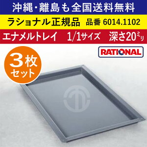 3Zbg Vi X`Rp GigC 1/1GN 1/1TCY [ 20mm 325×530mm gCƂ̐ڒnʂȂꂢ M` ϓȏĂF RATIONAL Ɩp gC X`R P[L 