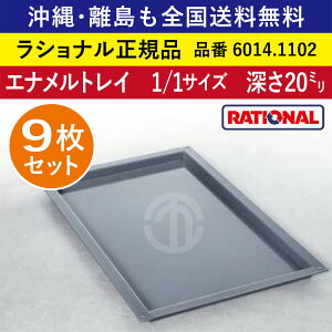 9Zbg Vi X`Rp GigC 1/1GN 1/1TCY [ 20mm 325×530mm gCƂ̐ڒnʂȂꂢ M` ϓȏĂF RATIONAL Ɩp gC X`R P[L 