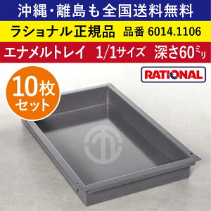 10Zbg Vi X`Rp GigC 1/1GN 1/1TCY [ 60mm 325×530mm gCƂ̐ڒnʂȂꂢ M` ϓȏĂF RATIONAL Ɩp gC X`R P[L 