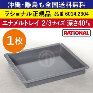 1 Vi X`Rp GigC 2/3GN 2/3TCY [ 40mm 325×354mm gCƂ̐ڒnʂȂꂢ M` ϓȏĂF RATIONAL Ɩp gC X`R I[up V