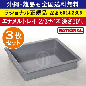 3Zbg Vi X`Rp GigC 2/3GN 2/3TCY [ 60mm 325×354mm gCƂ̐ڒnʂȂꂢ M` ϓȏĂF RATIONAL Ɩp gC X`R I[u