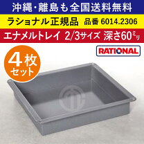 楽天市場】ラショナル（業務用厨房機器・用品｜キッチン用品・食器 
