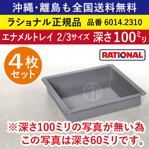 4Zbg Vi X`Rp GigC 2/3GN 2/3TCY [ 100mm 325×354mm gCƂ̐ڒnʂȂꂢ M` ϓȏĂF RATIONAL Ɩp gC X`R I[u