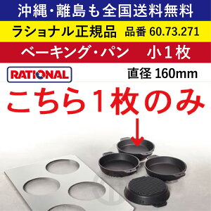 �󒍐��Y�i ����� ������ �S���������� �y���V���i�����K�i�z ���V���i�� �X�`�R���p �x�[�L���O�E�p���i��1���j 60.73.271 ���a16cm ���a160mm �M�`���� �x�[�L���O�p�� �s�U �p�G���A �p���P�[