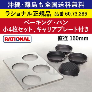 �󒍐��Y�i ����� ������ �S���������� �y���V���i�����K�i�z ���V���i�� �X�`�R���p �x�[�L���O�E�p���i��4���Z�b�g�A�L�����A�v���[�g�t�j60.73.286 ���a16cm ���a160mm �M�`���� �x�[�L���O