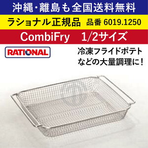   S yViKiz Vi X`Rp CombiFry RrtC 1/2GN 1/2TCY 6019.1250@325×265mm RATIONAL Ɩp X`R I[up ⓀtCh|egȂǂ