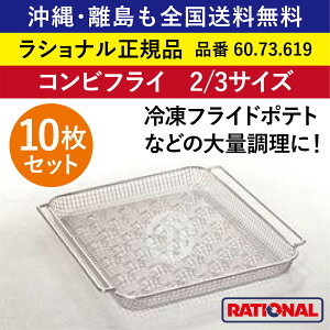 10Zbg Vi X`Rp RrtC 2/3GN 2/3TCY 325×354mm 2/3 CombiFry ⓀtCh|eg ʒ tCh|eg |eg RATIONAL Ɩp X`R I[up   JS 