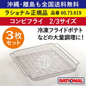 3Zbg Vi X`Rp RrtC 2/3GN 2/3TCY 325×354mm 2/3 CombiFry ⓀtCh|eg ʒ tCh|eg |eg RATIONAL Ɩp X`R I[up   JS |