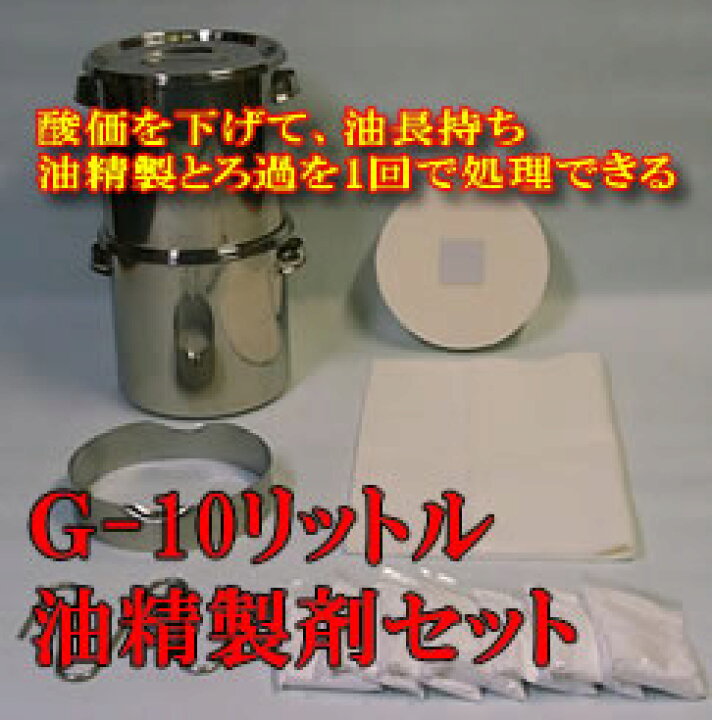 楽天市場 業務用 油ろ過機 オイルポット 油こし器 油こし 小型 業務用 ろ過器 自然ろ過タイプ10リットル精製剤 食用油の油こし 精製剤 油ポット ろ過ポット オイル処理 廃油処理 油処理用品 オイル 処理 簡単 便利 キッチン 厨房用品 油サイクル油こし器