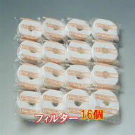 1,000円ポッキリ フィルター コスロン交換用 フィルター16個入り揚げ油 油容器 油処理 油こし器 油こし …