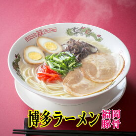 博多ラーメン20食セット(福岡名物豚骨ラーメン)本格派こだわり半生めん