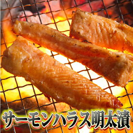 サーモンハラス明太漬200g×3パック(合計600g)