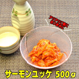 サーモンユッケ　500g×1パック　家飲みに魚屋珍味