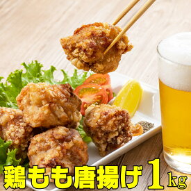 鶏もも肉唐揚げ　醤油味1kg