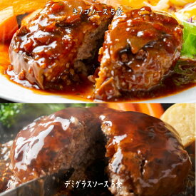 よくばりハンバーグ140g×10食(デミグラス5食、キノコソース5食)