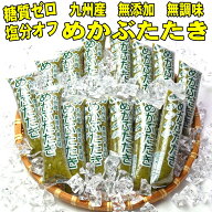 送料無料 九州産 めかぶ たたき 80g×15本/30本セット 糖質ゼロ 塩分オフ 無添加 無調味 国産 （追加送料…