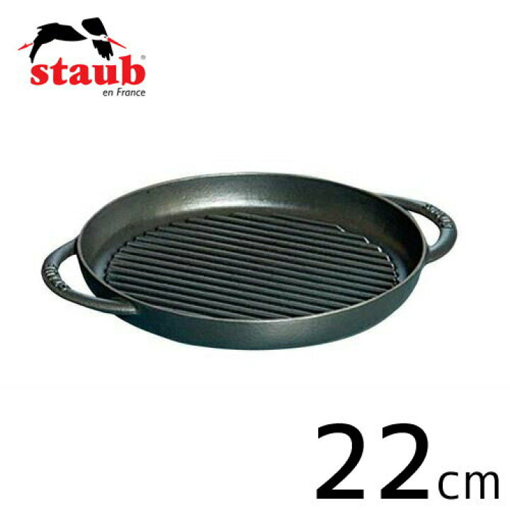 楽天市場】staub ストウブ ピュアグリル ラウンド 22cm ブラック 40511  