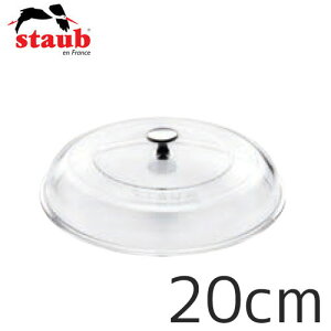 staub �X�g�E�u �h�[���K���X�W 20cm 40501-023