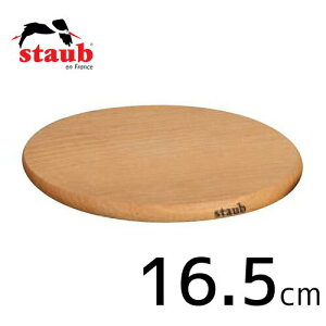 staub XgEu ؐ}OlbgEhgxbg 16.5cm 40511-078