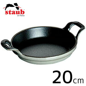 staub XgEu EhX^bJufBbV 20cm O[ 40509-557