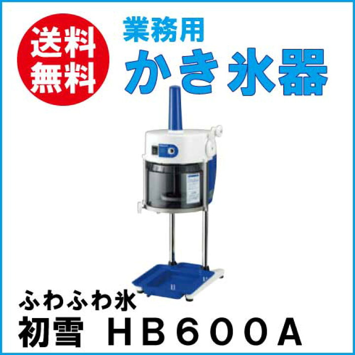楽天市場】初雪電動式 ブロックアイススライサー ベイシスロングレー 