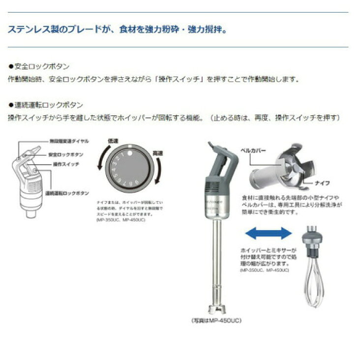 楽天市場】ロボクープ スティックブレンダー MP-450U 正規輸入品/FMI 