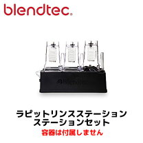 楽天市場】ラピッドリンスステーションセットの通販