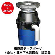 フロム　家庭用ディスポーザ　YS-8100　排水径φ180　規格適合評価品/製品認証品/大容量/国内製造/ディス…