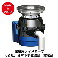 フロム　家庭用ディスポーザ　YS-7000L　排水径φ180　偏平　規格適合評価品/製品認証品/国内製造/ディス…