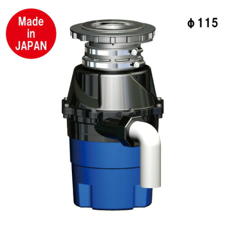 楽天市場】フロム 家庭用ディスポーザ YS-8100-115 排水径φ115 国内 