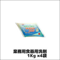 【ニイタカ】業務用食器用洗剤 マイソフトコンク 1Kg ×4袋 業務用 業務用洗剤 台所洗剤 食器洗剤
