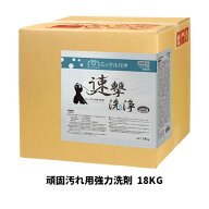 【ミッケル化学株式会社】業務用洗浄剤 速撃洗浄 18KG 頑固汚れ用強力洗剤 業務用 業務用洗剤 化学床 エ…
