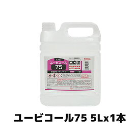 【当日出荷対応〆午後12時 平日のみ】【セッツ】 ユービコール75 5L x 1本 食品添加物 エタノール アルコール Settsu