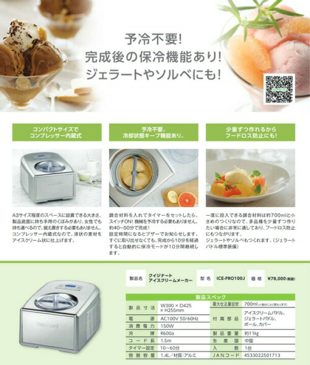 楽天市場】クイジナート アイスクリームメーカー ICE-PRO100J 業務用  